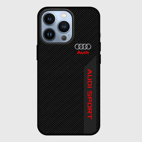 Чехол для iPhone 13 Pro с принтом AUDI CARBON | АУДИ КАРБОН ,  |  | Тематика изображения на принте: audi | auto | sport | авто | автомобиль | автомобильные | ауди | бренд | марка | машины | спорт