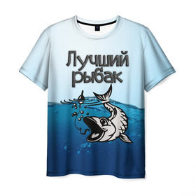 Мужская футболка 3D с принтом Лучший рыбак , 100% полиэфир | прямой крой, круглый вырез горловины, длина до линии бедер | знатный | лучший | подарок рыбаку | профессия | рыба | рыбак | рыбалка | самый