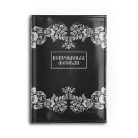 Обложка для автодокументов с принтом Нейромонах Феофан , натуральная кожа |  размер 19,9*13 см; внутри 4 больших “конверта” для документов и один маленький отдел — туда идеально встанут права | 