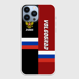 Чехол для iPhone 13 Pro Max с принтом VOLGOGRAD (Волгоград) ,  |  | 134 | 34 | ru | rus | волгоград | волгоградская | герб | знак | надпись | область | патриот | полосы | российская | российский | россия | русская | русский | рф | символ | страна | флаг | флага | цвета