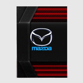 Постер с принтом Mazda auto sport , 100% бумага
 | бумага, плотность 150 мг. Матовая, но за счет высокого коэффициента гладкости имеет небольшой блеск и дает на свету блики, но в отличии от глянцевой бумаги не покрыта лаком | auto | automobile | car | carbon | machine | mazda | motor | motor car | sport car | автомашина | бренд | легковой автомобиль | мазда | марка | спортивный автомобиль | тачка