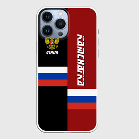 Чехол для iPhone 13 Pro Max с принтом KAMCHATKA (Камчатка) ,  |  | 41 | kamchatka | ru | rus | герб | знак | камчатка | камчатский | край | надпись | патриот | полосы | российская | российский | россия | русская | русский | рф | символ | страна | флаг | флага | цвета