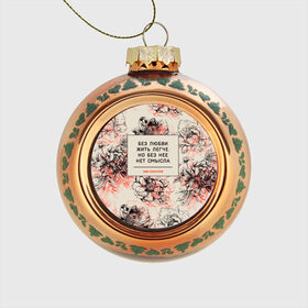 Стеклянный ёлочный шар с принтом Цитаты Льва Толстого , Стекло | Диаметр: 80 мм | 