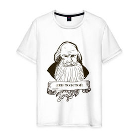 Мужская футболка хлопок с принтом Лев Толстой , 100% хлопок | прямой крой, круглый вырез горловины, длина до линии бедер, слегка спущенное плечо. | Тематика изображения на принте: лев толстой | писатель