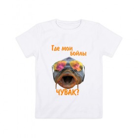 Детская футболка хлопок с принтом Где бойлы? , 100% хлопок | круглый вырез горловины, полуприлегающий силуэт, длина до линии бедер | рыба | рыбалка