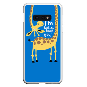 Чехол для Samsung S10E с принтом I am taller than you ! , Силикон | Область печати: задняя сторона чехла, без боковых панелей | animal | giraffe | high | i am taller than you | spot | wild | африка | воротник | высокий | герой | детский | дикий | длинная | животное | жираф | искусство | картинка | красивый | лучший | малыш | мода | огибает | пятна