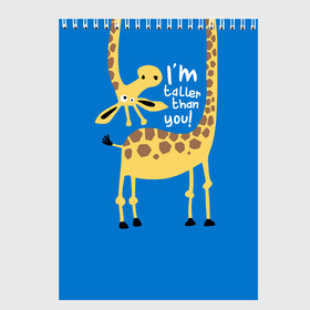 Скетчбук с принтом I am taller than you ! , 100% бумага
 | 48 листов, плотность листов — 100 г/м2, плотность картонной обложки — 250 г/м2. Листы скреплены сверху удобной пружинной спиралью | animal | giraffe | high | i am taller than you | spot | wild | африка | воротник | высокий | герой | детский | дикий | длинная | животное | жираф | искусство | картинка | красивый | лучший | малыш | мода | огибает | пятна