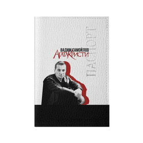 Обложка для паспорта матовая кожа с принтом Агата Кристи 7 , натуральная матовая кожа | размер 19,3 х 13,7 см; прозрачные пластиковые крепления | Тематика изображения на принте: агата кристи | самойлов