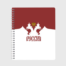 Тетрадь с принтом Россия двуглавый орел , 100% бумага | 48 листов, плотность листов — 60 г/м2, плотность картонной обложки — 250 г/м2. Листы скреплены сбоку удобной пружинной спиралью. Уголки страниц и обложки скругленные. Цвет линий — светло-серый
 | ru | rus | герб | двуглавый | знак | империя | надпись | орел | патриот | российская | российский | россия | русич | русская | русский | русь | рф | символ | страна | федерация | флаг | флага | цвета