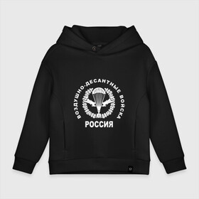 Детское худи Oversize хлопок с принтом Шеврон ВДВ (двусторонний) , френч-терри — 70% хлопок, 30% полиэстер. Мягкий теплый начес внутри —100% хлопок | боковые карманы, эластичные манжеты и нижняя кромка, капюшон на магнитной кнопке | Тематика изображения на принте: армейка | армия | вдв | вдвшник | воздушно | войска | герб | двуглавый | десант | десантник | десантные | десантура | орел. надпись | россии | российский | россия | русский | рф | служба