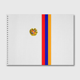 Альбом для рисования с принтом I Love Armenia , 100% бумага
 | матовая бумага, плотность 200 мг. | armenia | армения | герб армении | ереван | флаг армении