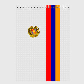 Скетчбук с принтом I Love Armenia , 100% бумага
 | 48 листов, плотность листов — 100 г/м2, плотность картонной обложки — 250 г/м2. Листы скреплены сверху удобной пружинной спиралью | armenia | армения | герб армении | ереван | флаг армении