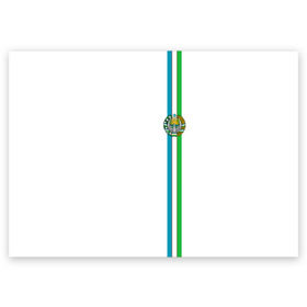 Поздравительная открытка с принтом Узбекистан, лента с гербом , 100% бумага | плотность бумаги 280 г/м2, матовая, на обратной стороне линовка и место для марки
 | Тематика изображения на принте: uz | uzb | герб | государство | знак | надпись | патриот | полосы | республика | самарканд | символ | снг | страна | ташкент | узбек | узбекистан | узбекистанец | узбекистанка | флаг | флага | цвета