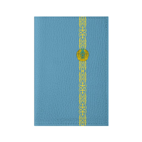 Обложка для паспорта матовая кожа с принтом Казахстан, лента с гербом , натуральная матовая кожа | размер 19,3 х 13,7 см; прозрачные пластиковые крепления | Тематика изображения на принте: kaz | kazakhstan | kz | герб | казахстан | орнамент | флаг