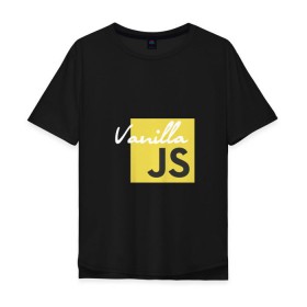 Мужская футболка хлопок Oversize с принтом Vanilla JS , 100% хлопок | свободный крой, круглый ворот, “спинка” длиннее передней части | Тематика изображения на принте: code | javascript | js | programming | vanilla | код | кодер | программирование | программист | разработчик | скрипт