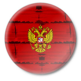 Значок с принтом Russia Imperium RED ,  металл | круглая форма, металлическая застежка в виде булавки | abstraction | grunge | russia | sport | абстракция | герб | краска | русский | символика рф | спорт | спортивный | триколор | униформа | форма | я русский