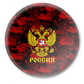 Значок с принтом Russia flower red collection ,  металл | круглая форма, металлическая застежка в виде булавки | Тематика изображения на принте: 
