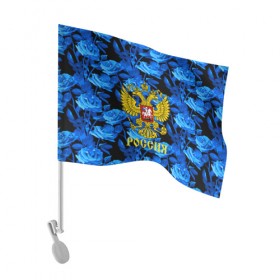 Флаг для автомобиля с принтом Russia flower blue collection , 100% полиэстер | Размер: 30*21 см | abstraction | grunge | russia | sport | абстракция | герб | краска | русский | символика рф | спорт | спортивный | триколор | униформа | форма | я русский