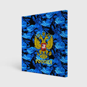 Холст квадратный с принтом Russia flower blue collection , 100% ПВХ |  | abstraction | grunge | russia | sport | абстракция | герб | краска | русский | символика рф | спорт | спортивный | триколор | униформа | форма | я русский