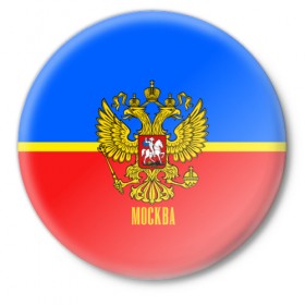 Значок с принтом Москва ,  металл | круглая форма, металлическая застежка в виде булавки | 