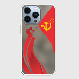 Чехол для iPhone 13 Pro с принтом День победы Рейхстаг ,  |  | Тематика изображения на принте: 9мая | великая | война | героя | день | звезда | знамя | отечественная | победы | рейхстаг