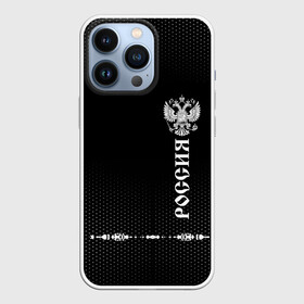 Чехол для iPhone 13 Pro с принтом Russia collection black 2018 ,  |  | abstraction | grunge | russia | sport | абстракция | герб | краска | русский | символика рф | спорт | спортивный | триколор | униформа | форма | я русский