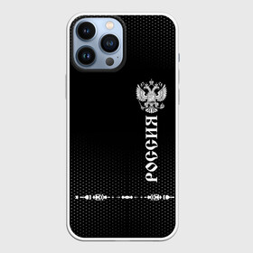 Чехол для iPhone 13 Pro Max с принтом Russia collection black 2018 ,  |  | abstraction | grunge | russia | sport | абстракция | герб | краска | русский | символика рф | спорт | спортивный | триколор | униформа | форма | я русский