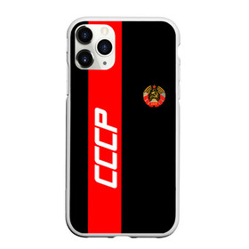 Чехол для iPhone 11 Pro матовый с принтом СССР-black collection , Силикон |  | abstraction | cccр | grunge | russia | sport | абстракция | герб | краска | русский | символика рф | спорт | спортивный | триколор | униформа | форма | я русский