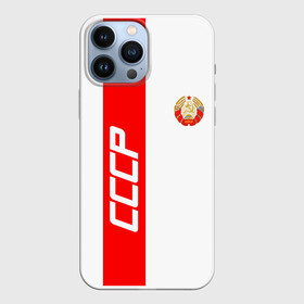 Чехол для iPhone 13 Pro Max с принтом СССР white collection ,  |  | Тематика изображения на принте: abstraction | cccр | grunge | russia | sport | абстракция | герб | краска | русский | символика рф | спорт | спортивный | триколор | униформа | форма | я русский