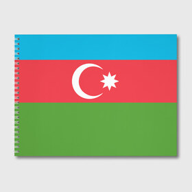 Альбом для рисования с принтом Азербайджан , 100% бумага
 | матовая бумага, плотность 200 мг. | azerbaijan | azrbaycan | звезда | ислам | полумесяц | флаг