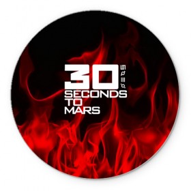 Коврик круглый с принтом 30 Seconds to Mars in fire , резина и полиэстер | круглая форма, изображение наносится на всю лицевую часть | 30 seconds to mars | punk | rock | альтернативный хип хоп | группа | инди поп | музыка | музыкальное произведение | ноты | панк | регги | рок | синти поп