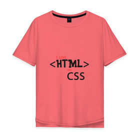 Мужская футболка хлопок Oversize с принтом I love html and css , 100% хлопок | свободный крой, круглый ворот, “спинка” длиннее передней части | css frontend | html