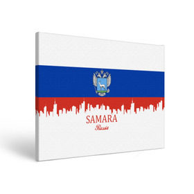 Холст прямоугольный с принтом SAMARA (Самара) , 100% ПВХ |  | 163 | 63 | ru | rus | samara | герб | знак | надпись | область | патриот | полосы | российская | российский | россия | русская | русский | рф | самара | самарская | символ | страна | флаг | флага | цвета