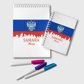 Блокнот с принтом SAMARA (Самара) , 100% бумага | 48 листов, плотность листов — 60 г/м2, плотность картонной обложки — 250 г/м2. Листы скреплены удобной пружинной спиралью. Цвет линий — светло-серый
 | Тематика изображения на принте: 163 | 63 | ru | rus | samara | герб | знак | надпись | область | патриот | полосы | российская | российский | россия | русская | русский | рф | самара | самарская | символ | страна | флаг | флага | цвета