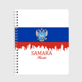 Тетрадь с принтом SAMARA (Самара) , 100% бумага | 48 листов, плотность листов — 60 г/м2, плотность картонной обложки — 250 г/м2. Листы скреплены сбоку удобной пружинной спиралью. Уголки страниц и обложки скругленные. Цвет линий — светло-серый
 | Тематика изображения на принте: 163 | 63 | ru | rus | samara | герб | знак | надпись | область | патриот | полосы | российская | российский | россия | русская | русский | рф | самара | самарская | символ | страна | флаг | флага | цвета