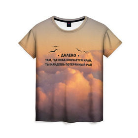 Женская футболка 3D с принтом Ария , 100% полиэфир ( синтетическое хлопкоподобное полотно) | прямой крой, круглый вырез горловины, длина до линии бедер | ария | музыка | песни | цитата