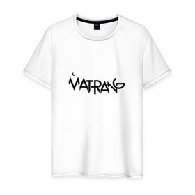 Мужская футболка хлопок с принтом Matrang , 100% хлопок | прямой крой, круглый вырез горловины, длина до линии бедер, слегка спущенное плечо. | matrang | omo | алан хадзарагов | газгольдер | матранг | меduza | медуза | омо | хадзарагов