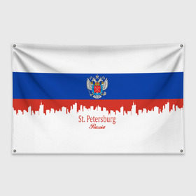 Флаг-баннер с принтом Санкт-Петербург , 100% полиэстер | размер 67 х 109 см, плотность ткани — 95 г/м2; по краям флага есть четыре люверса для крепления | ленинград | питер | триколор