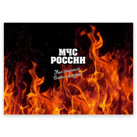 Поздравительная открытка с принтом МЧС России , 100% бумага | плотность бумаги 280 г/м2, матовая, на обратной стороне линовка и место для марки
 | мчс | огонь | пламя | пожар | пожарник | пожарный | россия | спасатель