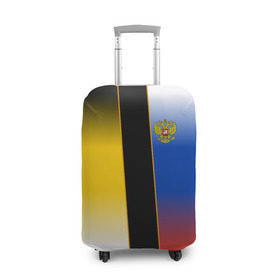 Чехол для чемодана 3D с принтом Флаги Российской Империи , 86% полиэфир, 14% спандекс | двустороннее нанесение принта, прорези для ручек и колес | ru | rus | герб | двуглавый орел | империя | россия | русская | рф | флаг