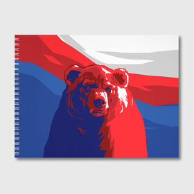 Альбом для рисования с принтом Российский медведь , 100% бумага
 | матовая бумага, плотность 200 мг. | russia | russian bear | патриот | родина | россия | русский медведь | триколор