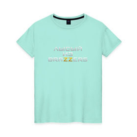 Женская футболка хлопок с принтом Brazzers , 100% хлопок | прямой крой, круглый вырез горловины, длина до линии бедер, слегка спущенное плечо | brazzers браззерс | лысый | прикол.