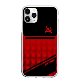 Чехол для iPhone 11 Pro матовый с принтом USSR SPORT , Силикон |  | fc | football | sport | ussr | звезда | красный | ленин | родина | сделано в ссср | серп и молот | союз | спорт | ссср | сталин | страна | текстура | футбол | цвет | шум