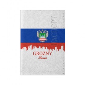 Обложка для паспорта матовая кожа с принтом GROZNY (Грозный) , натуральная матовая кожа | размер 19,3 х 13,7 см; прозрачные пластиковые крепления | Тематика изображения на принте: chechnya | grozny | герб | город | грозный | кавказ | кавказец | кадыров | надпись | патриот | республика | северный | флаг | флага | цвета | чех | чечен | чеченец | чеченка | чеченская | чечня