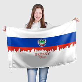 Флаг 3D с принтом GROZNY (Грозный) , 100% полиэстер | плотность ткани — 95 г/м2, размер — 67 х 109 см. Принт наносится с одной стороны | Тематика изображения на принте: chechnya | grozny | герб | город | грозный | кавказ | кавказец | кадыров | надпись | патриот | республика | северный | флаг | флага | цвета | чех | чечен | чеченец | чеченка | чеченская | чечня