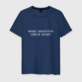 Мужская футболка хлопок с принтом Great Dagestan , 100% хлопок | прямой крой, круглый вырез горловины, длина до линии бедер, слегка спущенное плечо. | dagestan | great | великий | дагестан | кавказ | мода | пистолет | сила | стиль