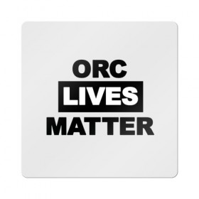 Магнит виниловый Квадрат с принтом Orc lives matter , полимерный материал с магнитным слоем | размер 9*9 см, закругленные углы | Тематика изображения на принте: 