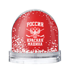 Снежный шар с принтом Красная машина , Пластик | Изображение внутри шара печатается на глянцевой фотобумаге с двух сторон | hockey | machine | red | russia | красная | машина | россия | рф | хокей | хоккей
