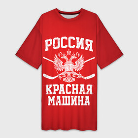 Платье-футболка 3D с принтом Красная машина ,  |  | hockey | machine | red | russia | красная | машина | россия | рф | хокей | хоккей