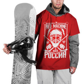 Накидка на куртку 3D с принтом Red machine (Красная машина) , 100% полиэстер |  | hockey | machine | red | russia | красная | машина | россия | рф | хокей | хоккей